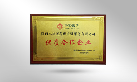 2018年優質合作企業