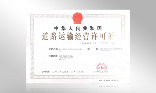 道路運輸經營許可