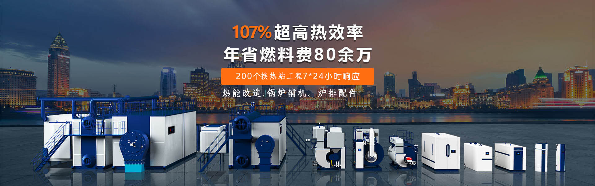 遼寧柏吉鍋爐