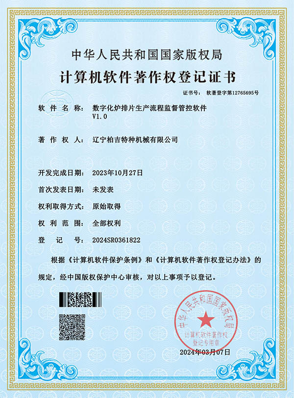 數(shù)字化爐排片生產(chǎn)流程監(jiān)督管控軟件
