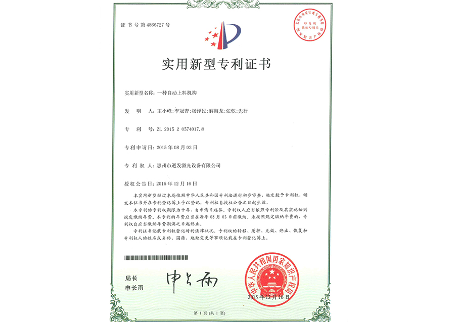 一種自動(dòng)上料機(jī)構(gòu)